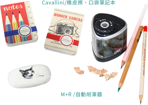 愛治文具房選物